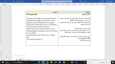 ترجمة قصة الطائر الورقي