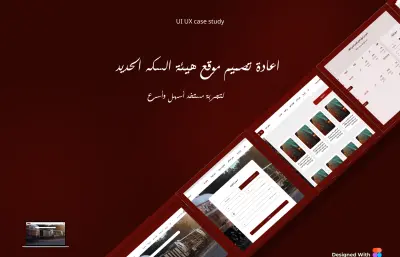 اعاادة تصميم موقع هيئة السكة الحديد