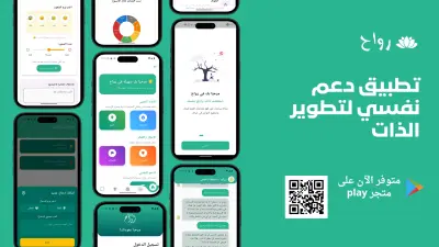 تطبيق رواح