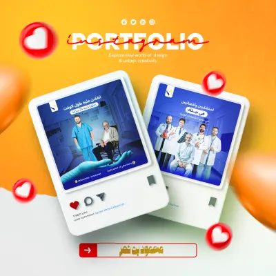 تصميمات حملة إعلانية طبية (Social Media Ads) - تصميمات سوشيال ميديا طبيه