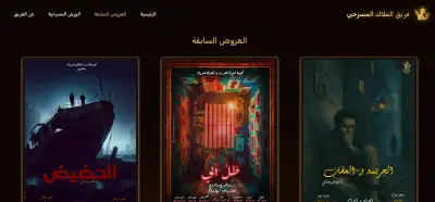 معرض اعمال فريق مسرحي
