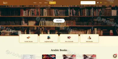 تصميم وتطوير منصة مكتبة إلكترونية متكاملة