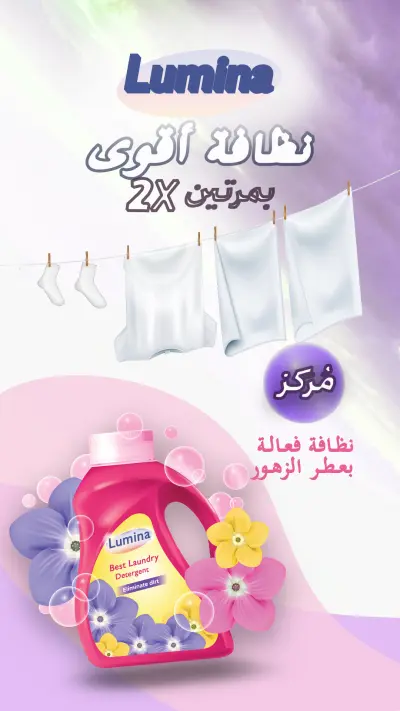 ملصق إعلاني (Poster) لمنظف غسيل سائل باسم العلامة التجارية "Lumina"