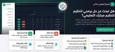 نظام إدارة مركز تعليمي ذكي ومتكامل