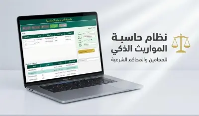 برنامج حساب المواريث الشرعية - تطبيق سطح مكتب احترافي