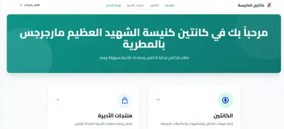 نظام "كاشير" وإدارة مبيعات متكامل
