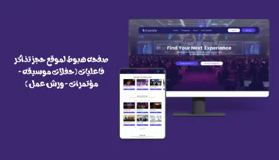 موقع حجز تذاكر حفلات موسيقيه و مؤتمرات و ورش عمل مصري