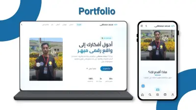 Portfolio | موقع تعريفي شخصي احترافي بوضع نهاري وليلي