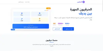 منصة الحرفيون