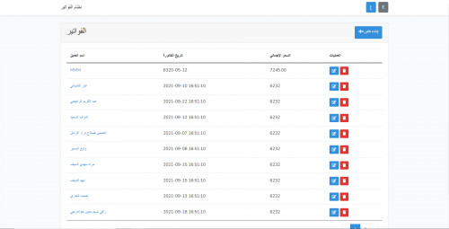 نظام فواتير