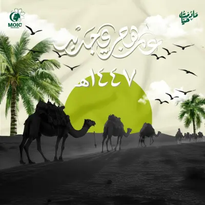 عام هجري جديد