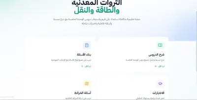 منصة تعليمية تفاعلية للدراسات الاجتماعية - React & Framer Motion