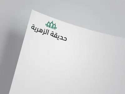 تصميم لشعار حديقة الزهرية