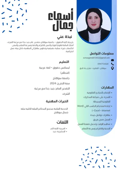 عمل سيرة ذاتية بشكل مميز