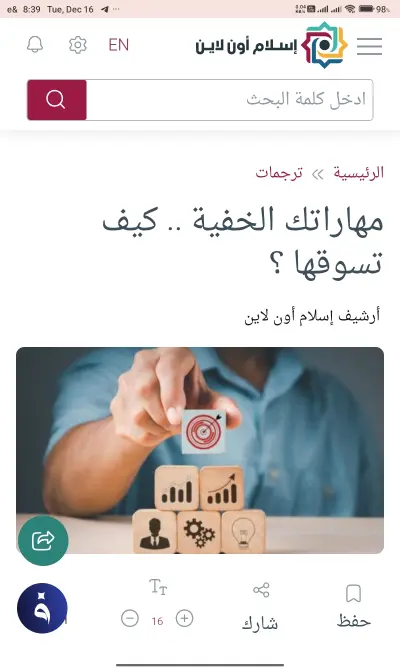 مهاراتك الخفية.. كيف تسوقها؟