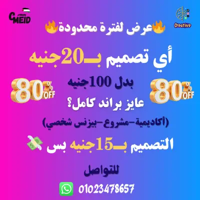 صناعة براند قوي مش مجرد تصميم | Graphic Designer