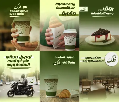 بوستات لكافيه فلك