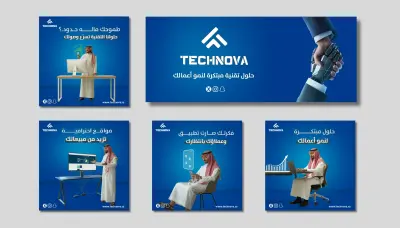 تصميمات لـ TECHNOVA