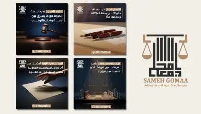 تصميم منشورات سوشيال ميديا لمكتب محاماة واستشارات قانونية