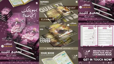 تصميم الكتب التعليمية الشاملة