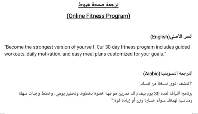 ترجمة تسويقية من الإنجليزية إلى العربية والعكس