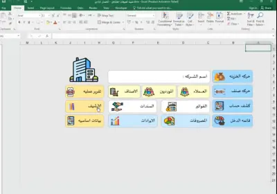 عمل صفحة الرئيسية بالاكسل VBA
