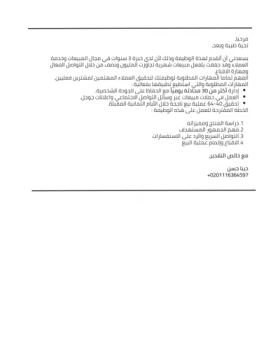 مديرة مبيعات خبرة 3 سنوات