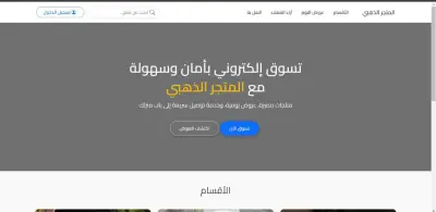 متجر الكتروني