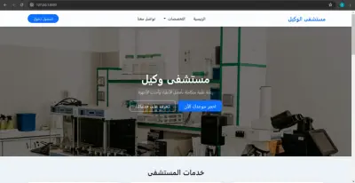 نظام إدارة مستشفى