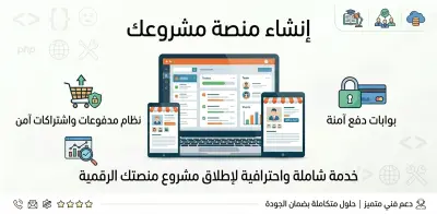 تطوير منصة تعليمية لبيع الكورسات أونلاين باستخدام Laravel (نظام متكامل)