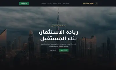 صفحة هبوط (Landing Page) متكاملة باللغة العربية