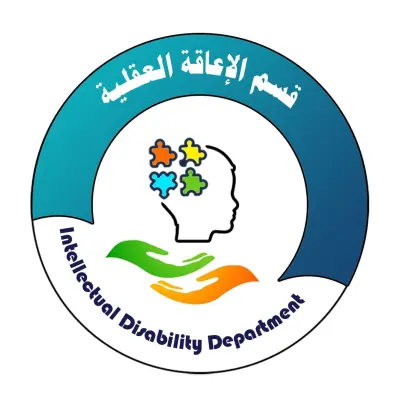 تصميم شعار لمؤسسة تعليميه/ قسم الإعاقة العقلية