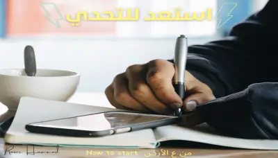 كتابة سيرة ذاتيه احترافية متوافقة مع ATS