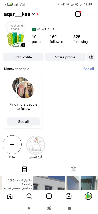 ادارة حساب انستغرام