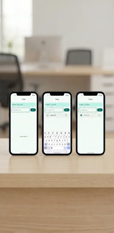Todo App لإدارة المهام اليومية