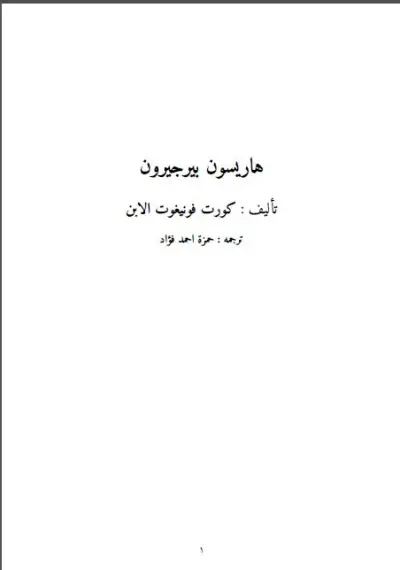 ترجمه قصة قصيرة