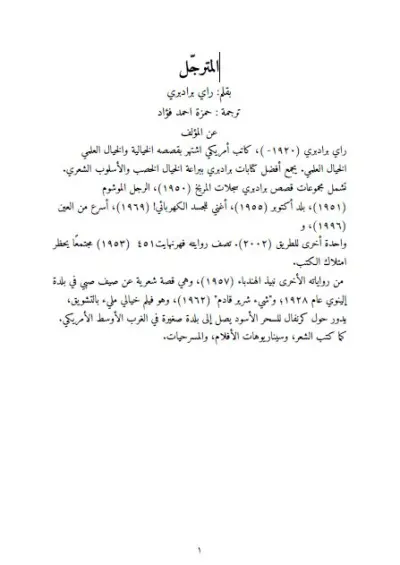 ترجمه قصة قصيرة