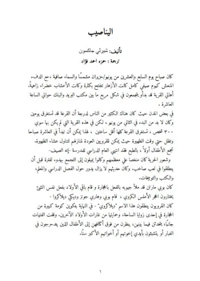 ترجمه قصة قصيرة