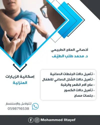 بوستر لطبيب علاج طبيعي