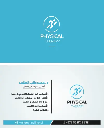 بطاقة أعمال لطبيب علاج طبيعي
