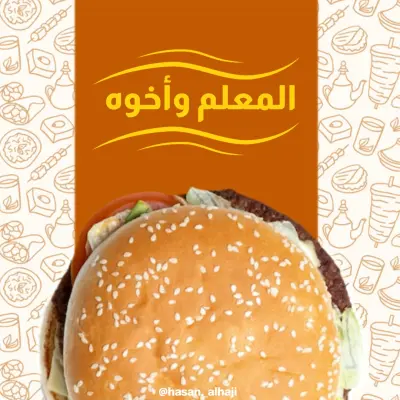 صورة منشور انستغرام وأعلان لوجبة برغر