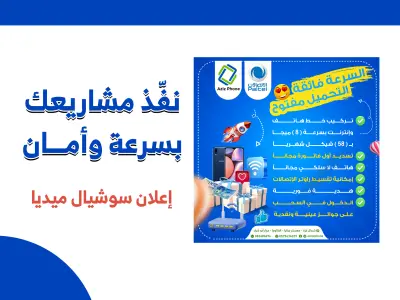 إعلان سوشيال ميديا