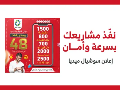 إعلان سوشيال ميديا 2