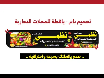 تصميم يافطة محل تجاري