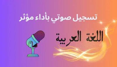 التعليق الصوتي الوثائقي – رحلة استكشاف أعماق المحيط