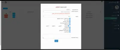 نظام إدارة المواعيد والموارد البشرية المتكامل