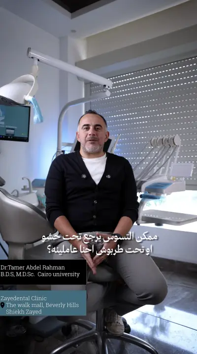 دكتور اسنان