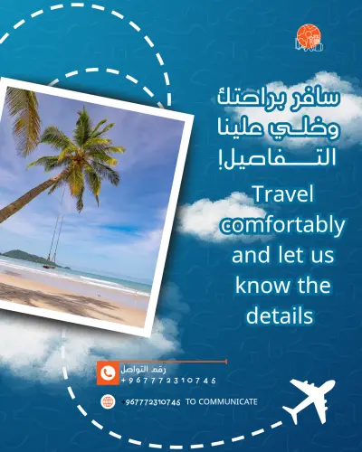 مخطط سفر ورحلات