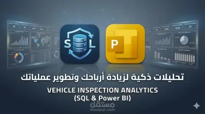 لوحة مؤشرات الأداء (KPIs) لعمليات فحص المركبات باستخدام BigQuery و Power BI