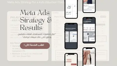 نتائج حملات إعلانية ناجحة في القطاع التعليمي (Facebook Ads)